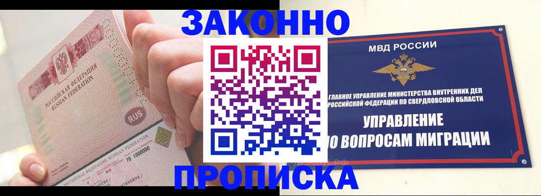 прописка от собственника в Талице