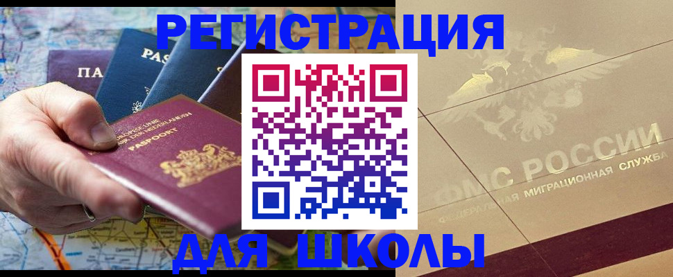 прописка для школы в Талице